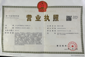 Official business license and corporate registration documentation for Yiwu Chenjin Import and Export Co Ltd