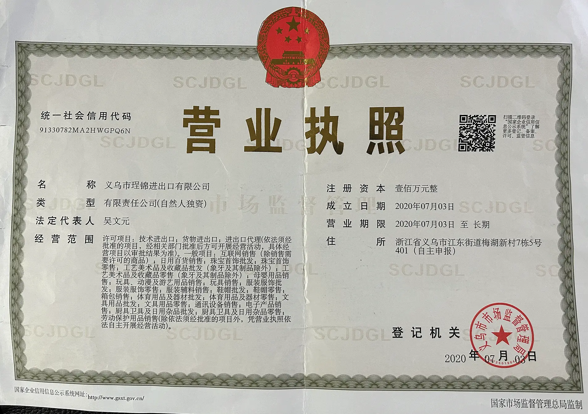 Yiwu Chenjin Import And Export Co., Ltd. business license evidence